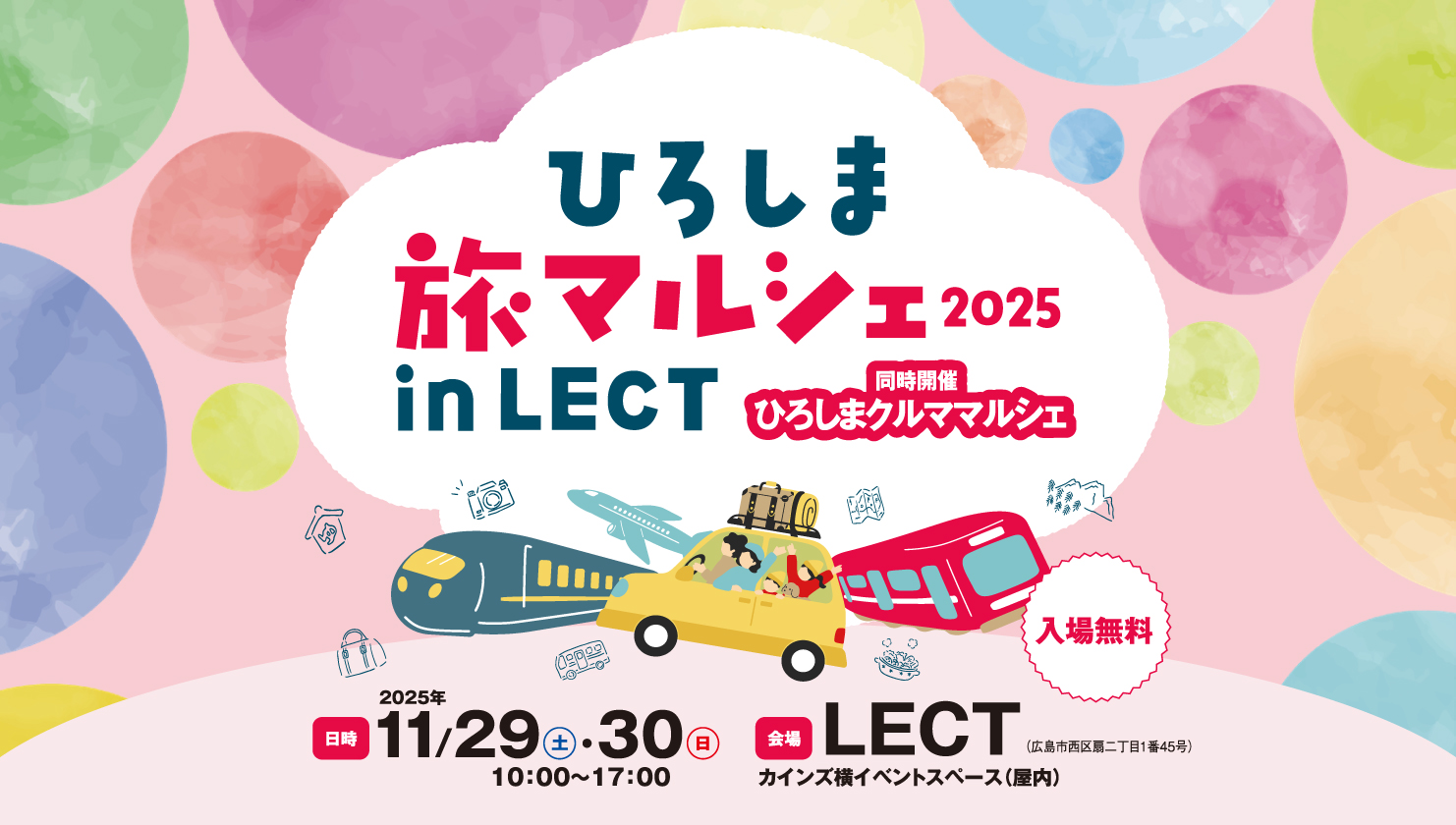 クルママルシェ inLECT